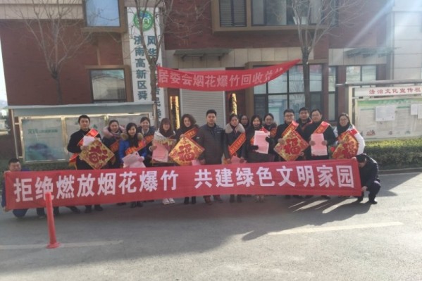 齊魯股權交易中心開展“進社區 倡環保 新春送福”主題學雷鋒志愿服務活動