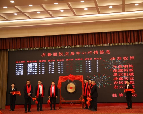 共襄掛牌盛事 助推區(qū)域發(fā)展 101家濟寧企業(yè)集中掛牌齊魯股權交易中心