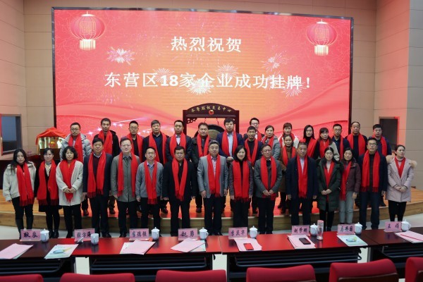 改制掛牌新動能提振東營中心區(qū)  東營區(qū)企業(yè)集中掛牌暨縣域資本市場工程簽約揭牌儀式在齊魯股權舉行