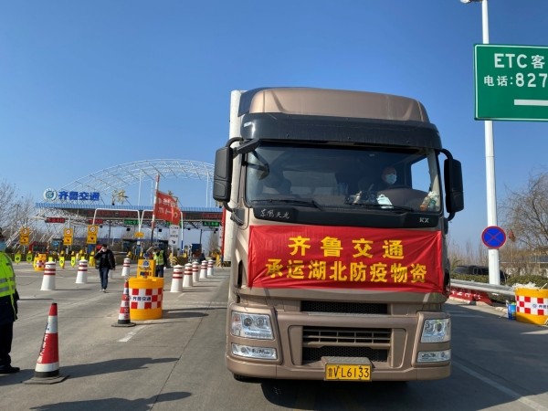 【防控疫情 齊魯股權(quán)在行動 ?】省屬國企強強聯(lián)合  齊魯股權(quán)攜手齊魯交通物流助力掛牌企業(yè)復(fù)工復(fù)產(chǎn)