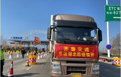 山東國資國企動(dòng)態(tài)：省屬國企強(qiáng)強(qiáng)聯(lián)合 齊魯股權(quán)攜手齊魯交通物流助力掛牌企業(yè)復(fù)工復(fù)產(chǎn)