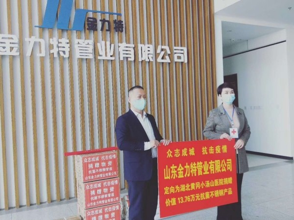 【防控疫情 齊魯股權(quán)在行動 ?】齊魯股權(quán)掛牌企業(yè)“金力特”抗菌不銹鋼管材對口支援黃岡醫(yī)院