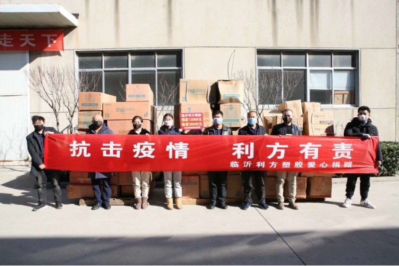 山東國資國企動(dòng)態(tài)：齊魯股權(quán)掛牌企業(yè)“利方塑膠”捐獻(xiàn)自主品牌抗疫防護(hù)用品