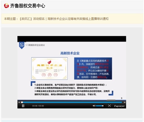 山東國資國企動(dòng)態(tài)：打造“政策綜合運(yùn)用與落地平臺” 齊魯股權(quán)舉行2020首期政策解讀會(huì)