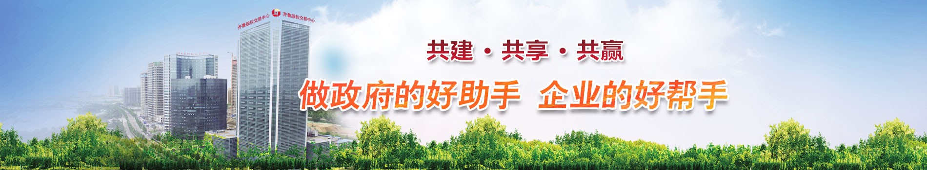 齊魯股權(quán)交易中心簡介