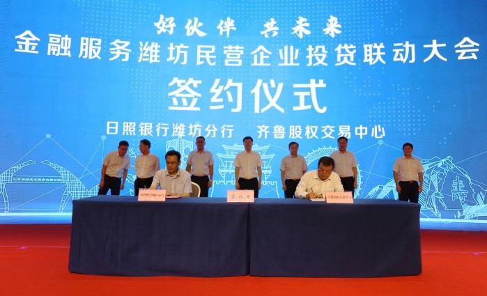 “好伙伴 共未來” 齊魯股權交易中心、日照銀行聯合服務濰坊民營企業投貸聯動大會舉行
