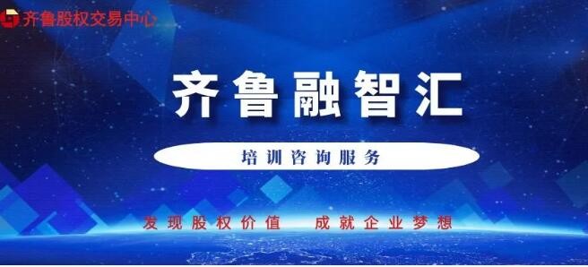 【融智匯】活動報(bào)名 | 企業(yè)戰(zhàn)略與營銷兵法方案班（德州站）