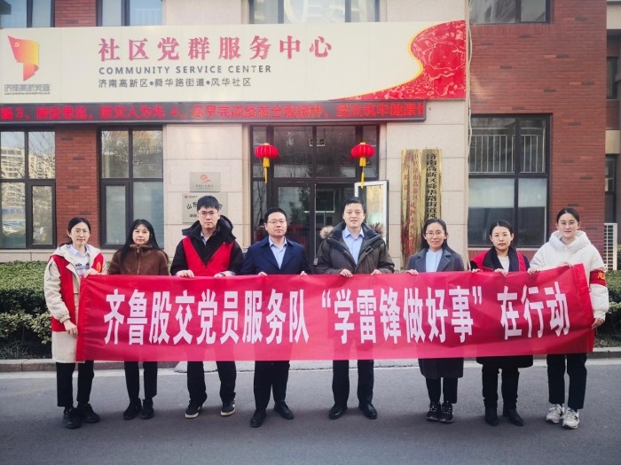齊魯股交開展“學雷鋒做好事”志愿服務(wù)活動  宣講雷鋒故事  學習雷鋒精神