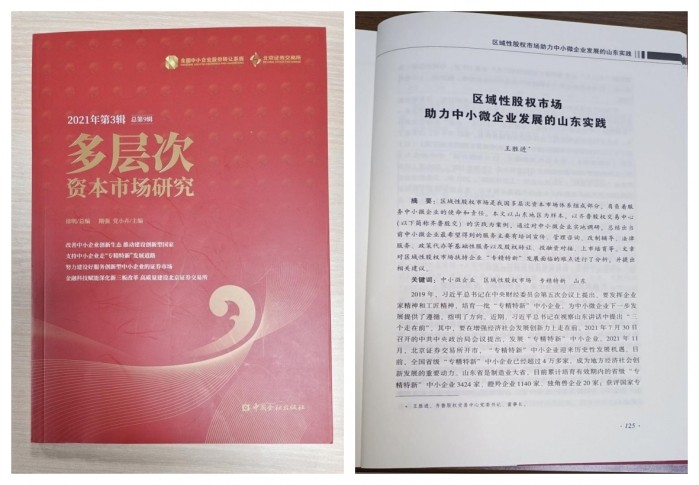 《多層次資本市場研究》刊發齊魯股交黨委書記、董事長王勝進署名文章