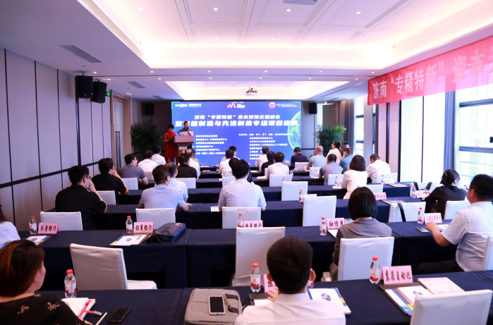 為優(yōu)質企業(yè)找資本  為優(yōu)質資本找企業(yè) 濟南“專精特新”資本對接云端峰會暨智能制造與先進制造專場項目路演成功舉行