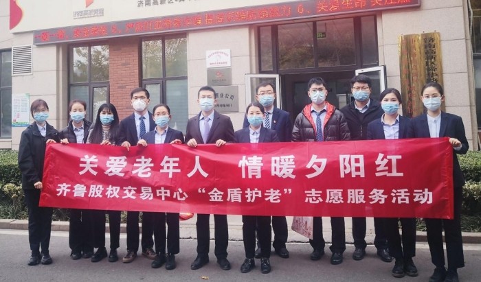 關(guān)愛老年人  情暖夕陽紅 齊魯股交到社區(qū)“雙報到”開展“金盾護老”防詐宣傳志愿服務(wù)活動