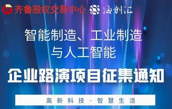 投融匯 | 項目征集：智能制造、工業制造與人工智能專場路演