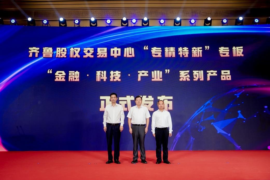 齊魯股交推出“專精特新”專板專屬服務(wù)產(chǎn)品　打造綜合金融服務(wù)“實驗田”