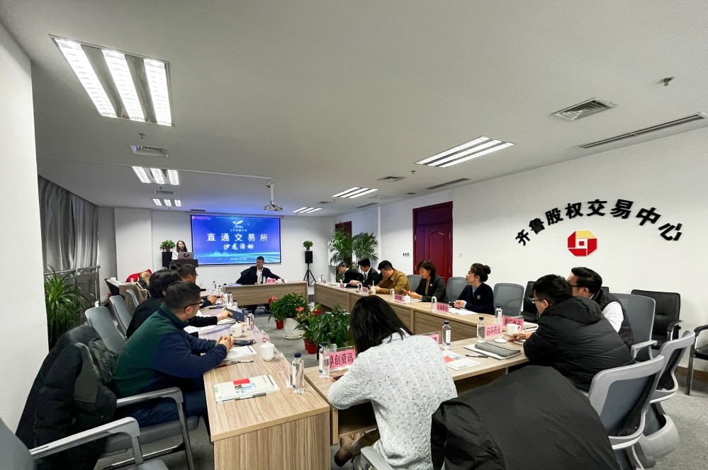 齊魯股交舉行“上市苗圃計(jì)劃——直通交易所”沙龍活動   深交所專家現(xiàn)場分享最新上市政策